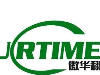 北京德語(yǔ)翻譯與多語(yǔ)種互譯服務(wù) 專(zhuān)業(yè)翻譯公司的核心價(jià)值