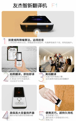 友杰智新翻譯機(jī)公模方案全面量產(chǎn)，開(kāi)啟翻譯服務(wù)普惠新篇章