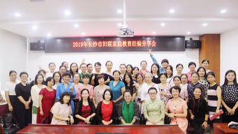 長沙市婦聯舉辦家庭教育指導師公益培訓班暨家庭教育經驗分享會 賦能家長科學育兒